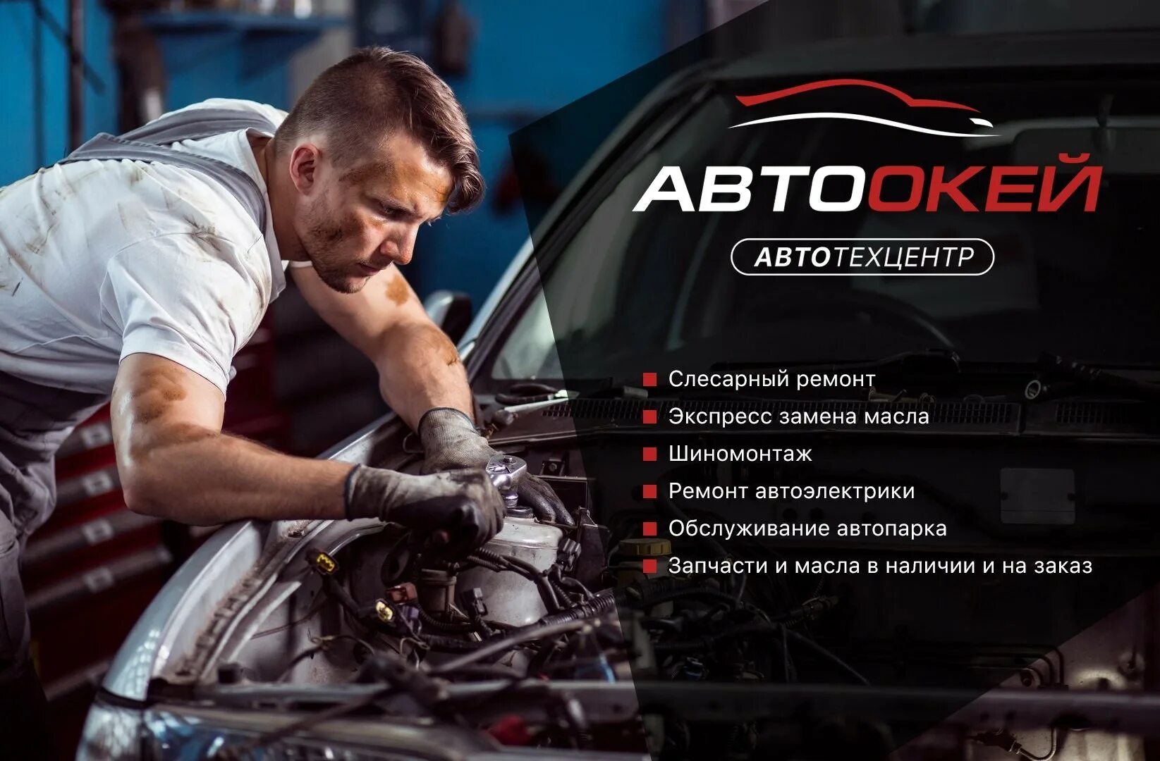 Реклама ремонт автомобилей. Реклама автосервиса. Визитка авторемонт. Автосервис объявление. Объявление автосервиса образец.