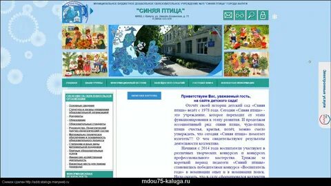 Мбдоу калуги
