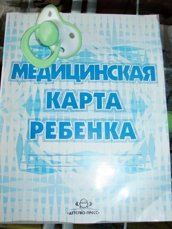 Медкнижка для детского сада какие. Медицинская книжка для детского сада. Медицинская книжка для ребенка в поликлинику. Медкнижка для детского сада какие. Медицинская книжка для детского сада.