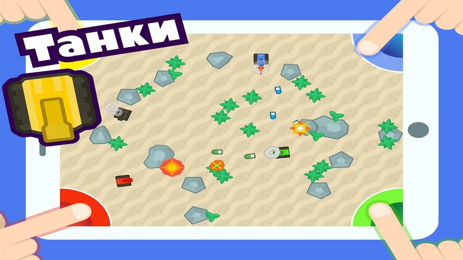 Играть игры на двоих 3. Игры на двоих троих 4 игрока - змея,танки,футбол. мини игры для детей. 2 3 4 игрока. игры на 4 игрока.
