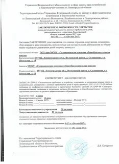 Образцы заключения роспотребнадзора