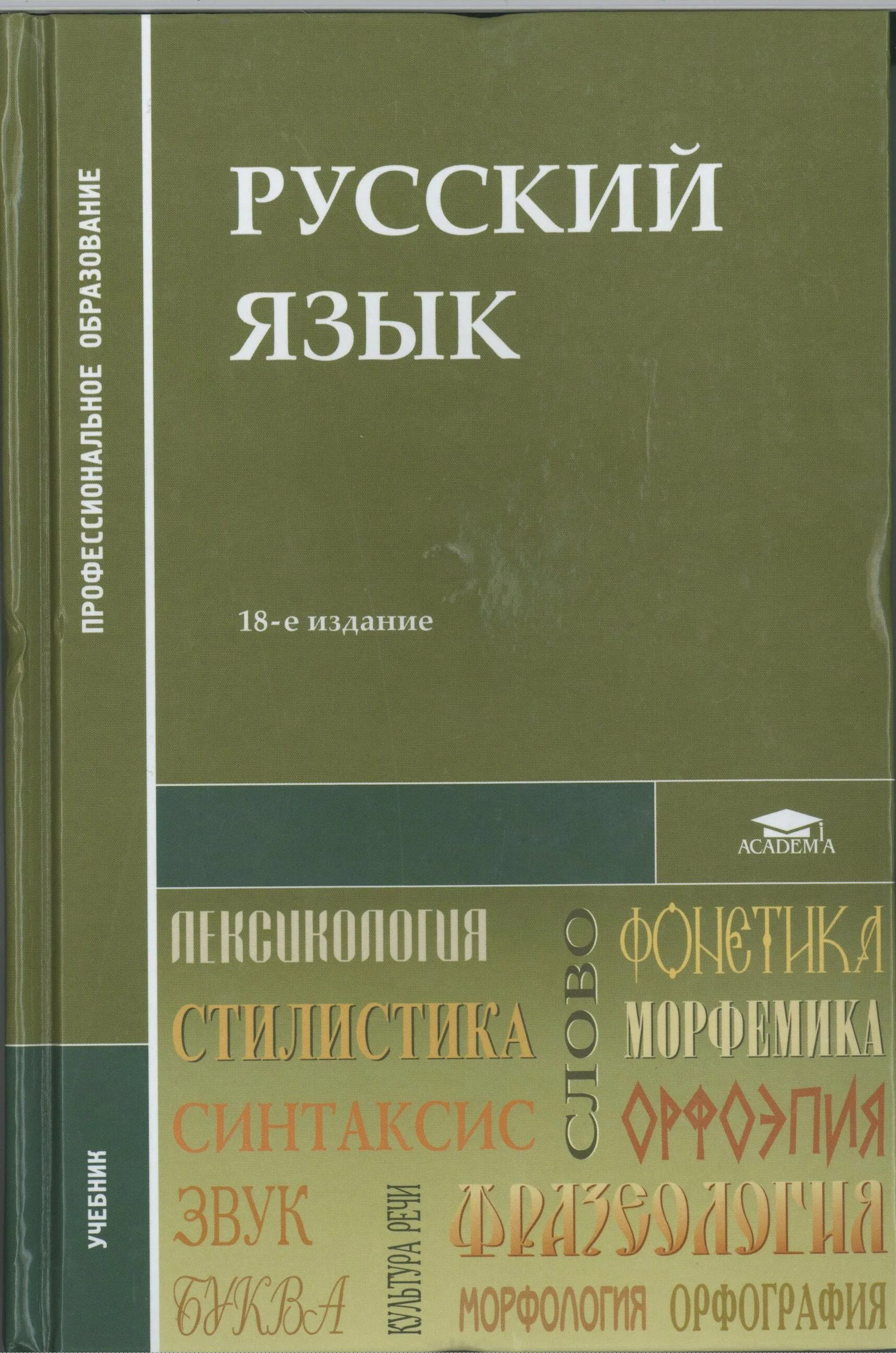 Учебник по русскому языку 10 11 читать