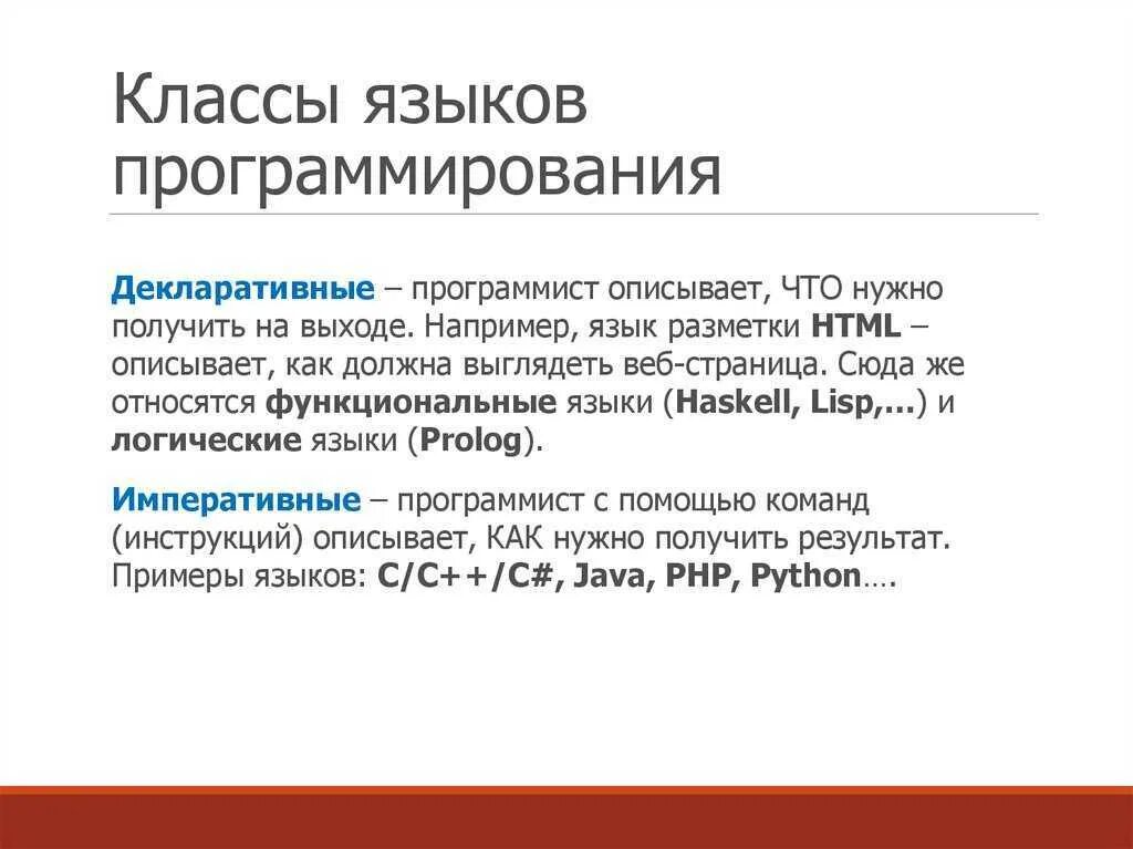 Необходимые языки программирования. Языки программирования. императивных языков программирования. декларативные языки программирования. пролог язык программирования.