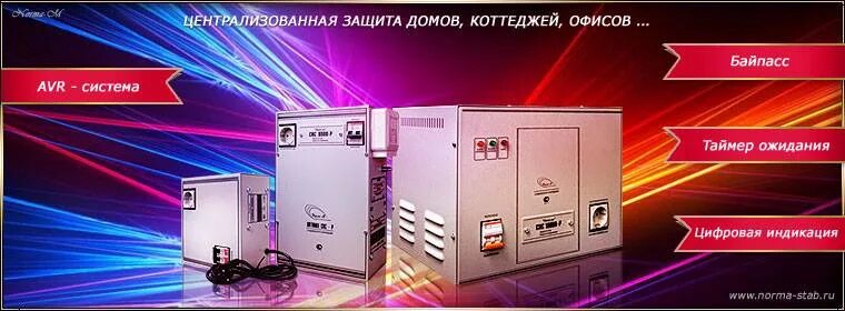 Не хватает напряжения в сети. Реклама стабилизаторов напряжения. стабилизаторы напряжения баннер. ресанта стабилизаторы баннер. стабилизаторы ресанта реклама.