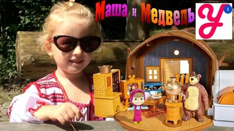 Том маша и дом