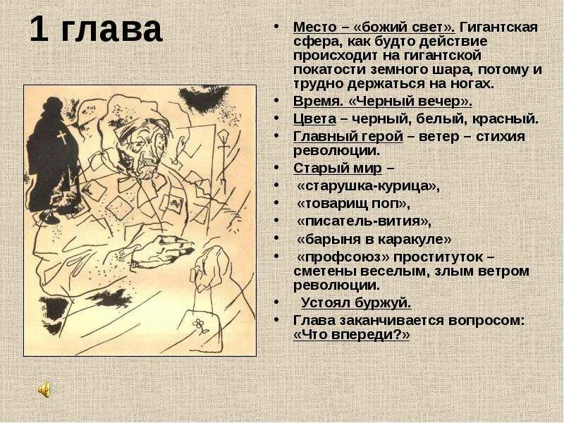 Почему хорошо на свете план. Двенадцать в поэме двенадцать. Блок а. "двенадцать поэма". Поэма 12 12 глава. Поэма 12 2 глава анализ.