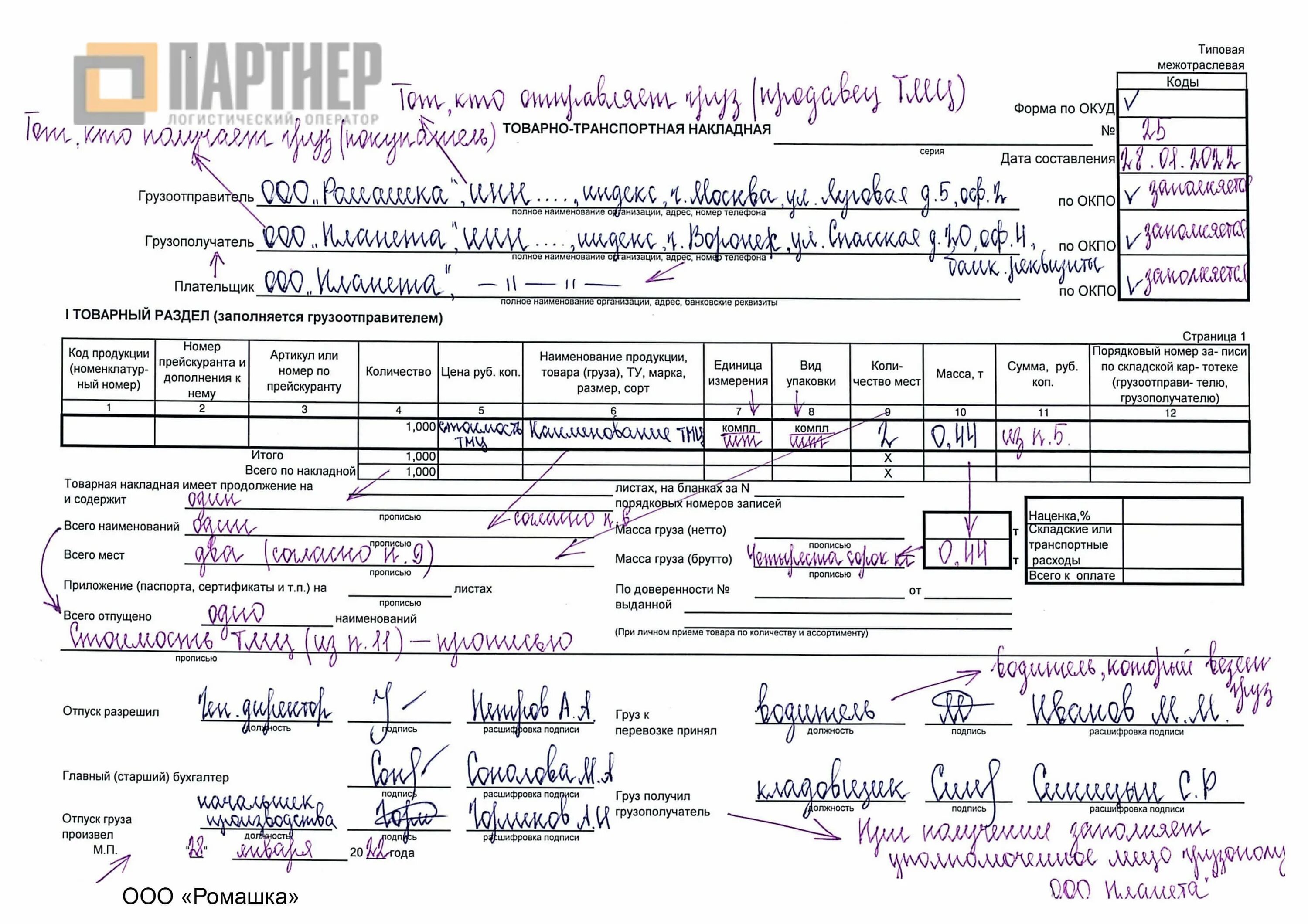 Товарно транспортная накладная как заполнять. Форма 1-т товарно-транспортная накладная 2023. Товарно транспортная накладная как заполнять. Ттн образец заполнения. Образец заполнения товарно-транспортной накладной.