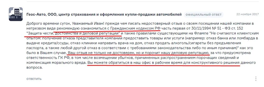 Как ответить на хороший отзыв. Образец ответа на отрицательный отзыв. как ответить на негативный отзыв клиента. образцы ответов на негативные отклики. ответ на негативный отзыв клиента пример.