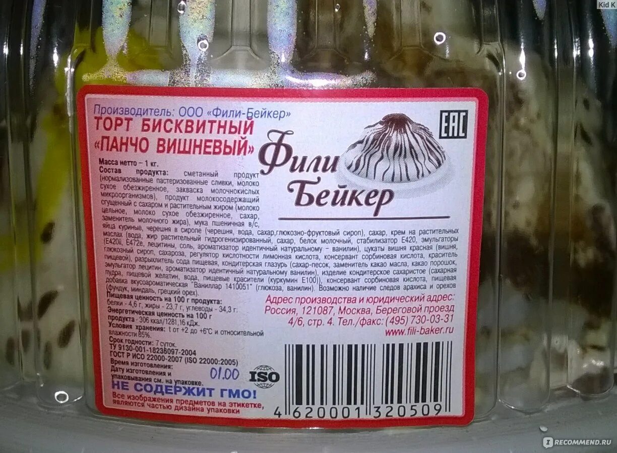 Торт санчо панчо фили бейкер состав. Фили бейкер состав. Торт санчо панчо состав. Фили бейкер состав. Санчо панчо торт фили бейкер.