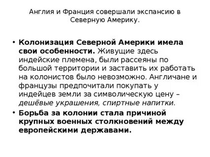 Особенности жизни колонистов северной америки
