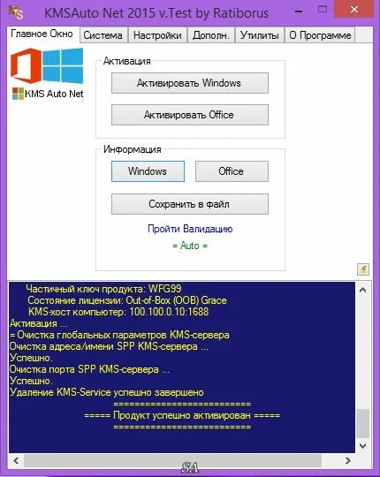 Kms Tools. KMSAUTO частичный ключ. Kms Tools Portable. Как активировать tool