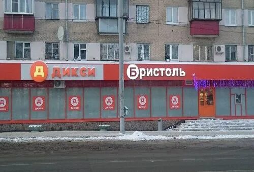Пятерочка дикси перекресток. Дикси пятерочка. бристоль бийск. бристоль псков. магазин дикси в твери.