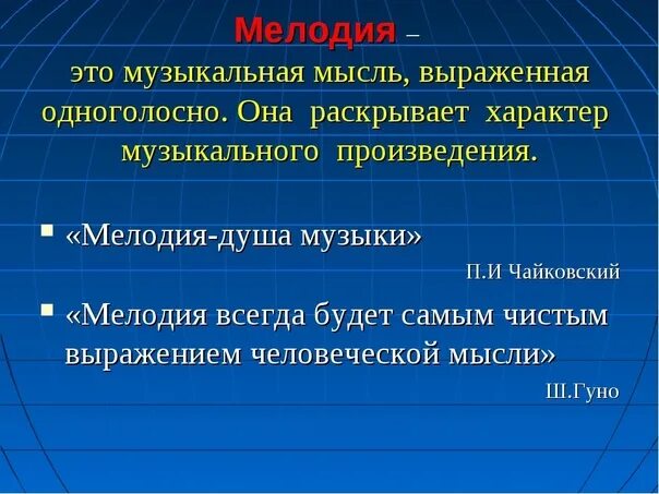 Выраженная одноголосно