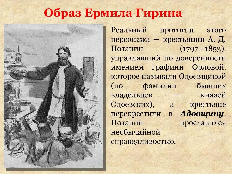 Кому на Руси жить хорошо. Образы крестьян в поэме. Образ Ермила Гирина.