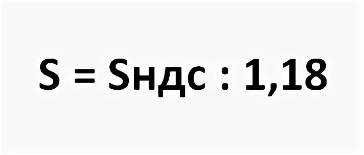 Рассчитать 18