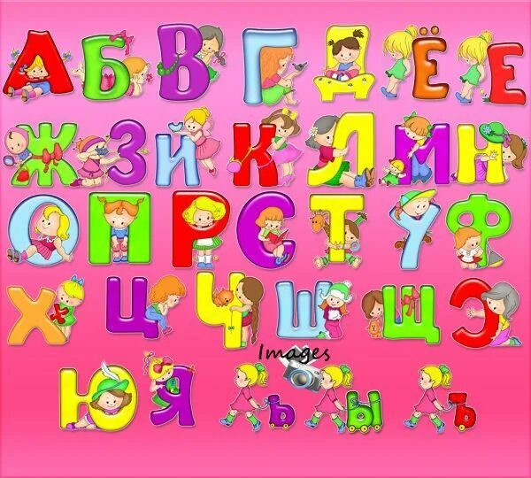 Детский шрифт. Алфавит. Алфавит для детей. Буквы русского алфавита для детей. Алфавит русский для детей красивый.