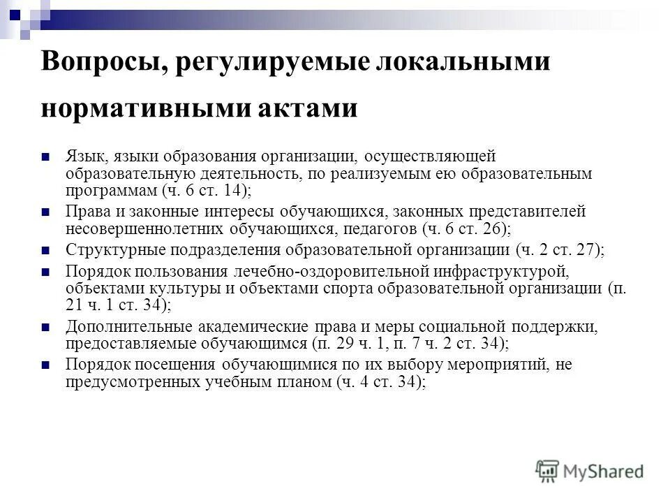 статус учреждения культуры. статус учреждения культуры. статус учреждения культуры. автономная организация по типу. правовой статус организации это.