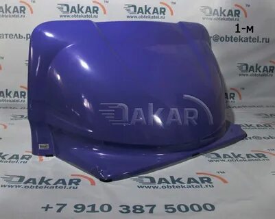 Дакар обтекатель