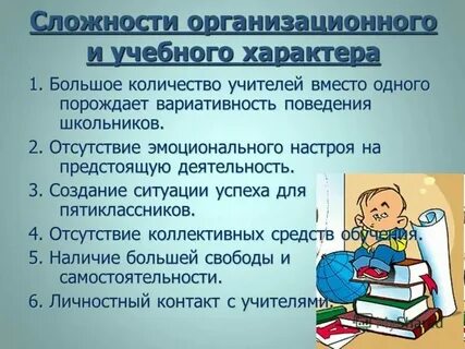 Адаптация 5 классников родительское собрание