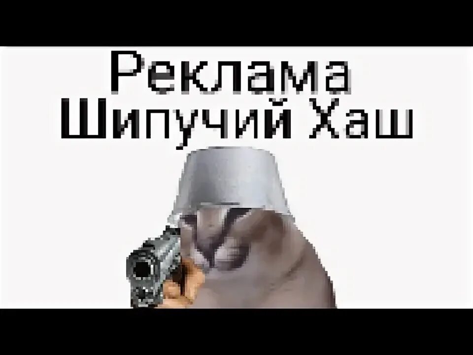 Что такое шипучий хаш