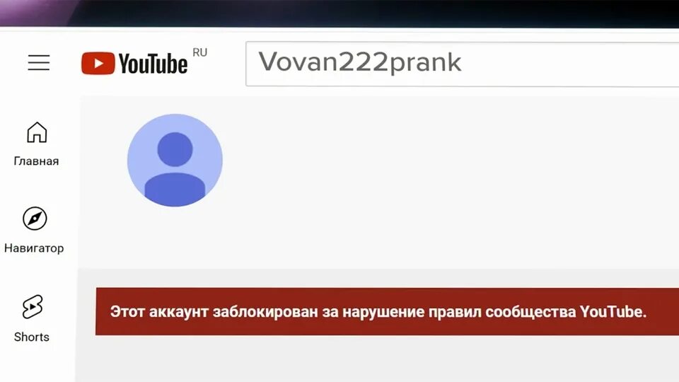 Youtube заблокируют. Канал заблокирован. Блокировка ютуб. Заблокировали канал на youtube.