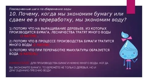 Воду потому что