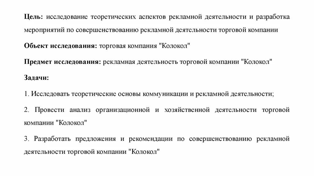 Совершенствование рекламной деятельности. Мероприятия по улучшению рекламной деятельности. Рекомендации по совершенствованию рекламной деятельности. Мероприятия по совершенствованию рекламной деятельности компании. Рекомендации по улучшению рекламной деятельности.