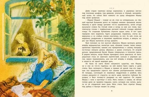 Старая черепаха нагибин сочинение
