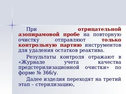 При положительной азопирамовой пробе окрашивание