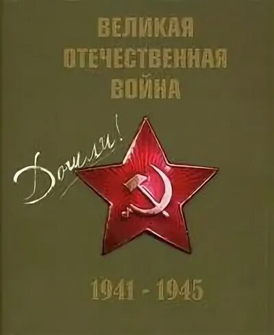 Читать рассказ про великую отечественную войну