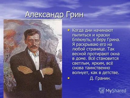 Цитата о грине