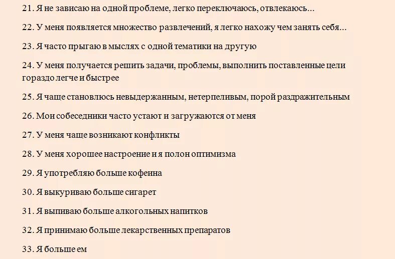 Тесты ра расстройства. Тест на выявление биполярного расстройства. Опросник биполярного расстройства. Симптомы биполярного расстройства личности тест. Тесты с ответами на биполярные расстройства личности.