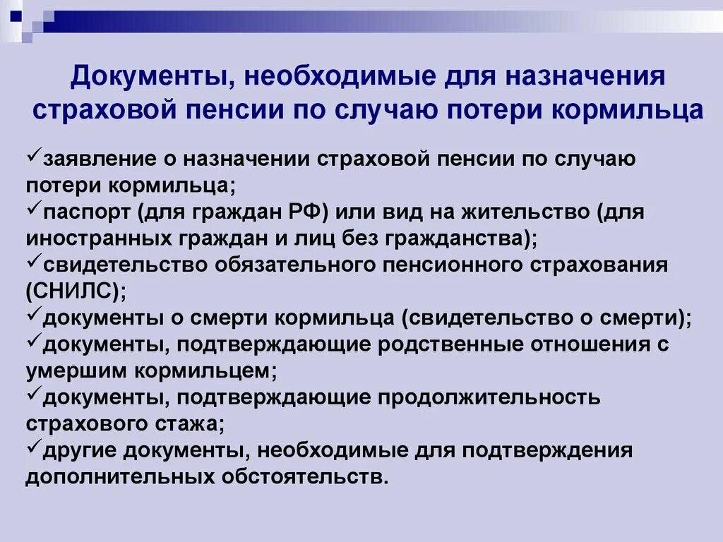 Детское пособие 2025 по потере кормильца. Какие документы нужны для оформления пенсии о потере кормильца. перечень документов по потере кормильца на ребенка для оформления. документы для назначения пенсии по потере кормильца ребенку. документ о выплате пенсии по потере кормильца.