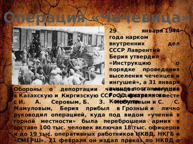 Почему сталин депортировал ингушей. 23 Февраля 1944 год депортация чеченцев и ингушей в Казахстан. Операция чечевица 23 февраля 1944. Выселение чеченцев и ингушей в 1944. Депортация чеченцев и ингушей.