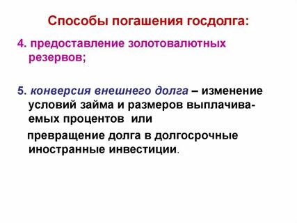 Каков долг