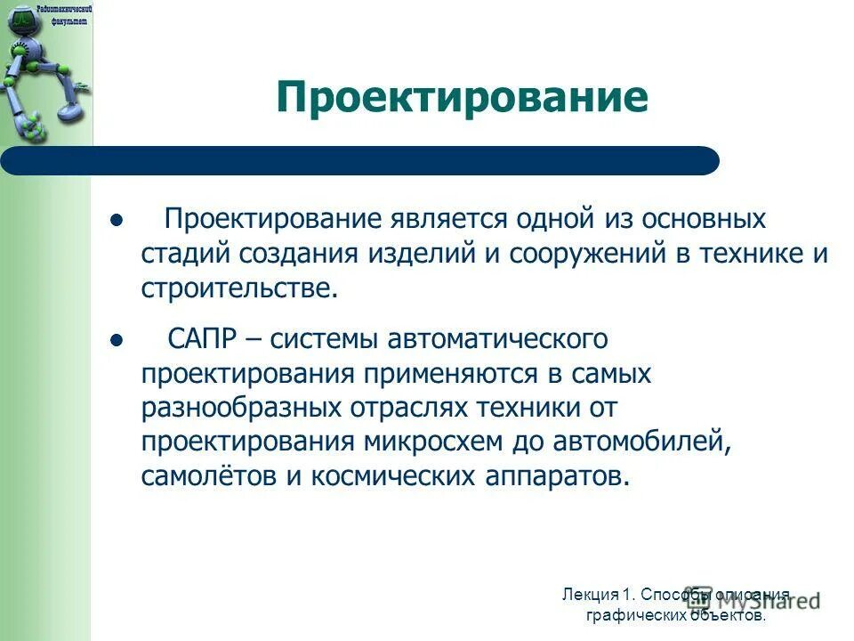 Проектирование является функцией. Проектирование является функцией