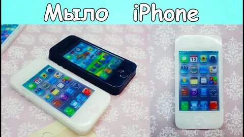 Мыло телефон