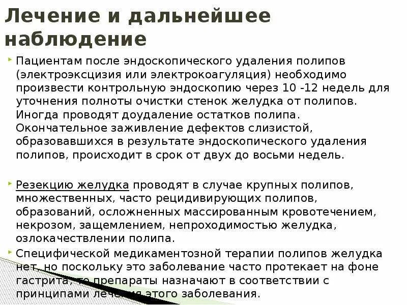 Как удаляют полипы в желудке. После удаления полипа в кишечнике. Таблетки от полипов в желудке. Полипы в желудке полипы желудка. Отзывы после операцией кишечника