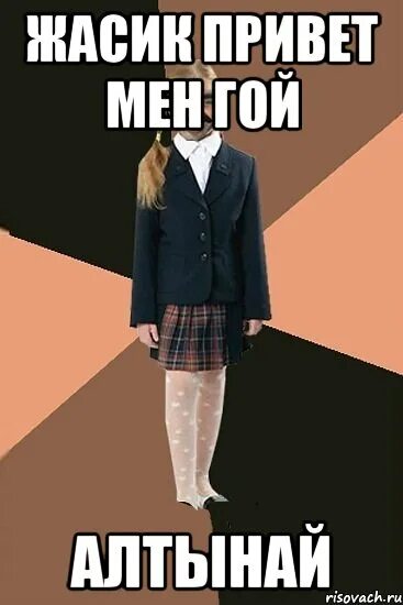 Мен гой