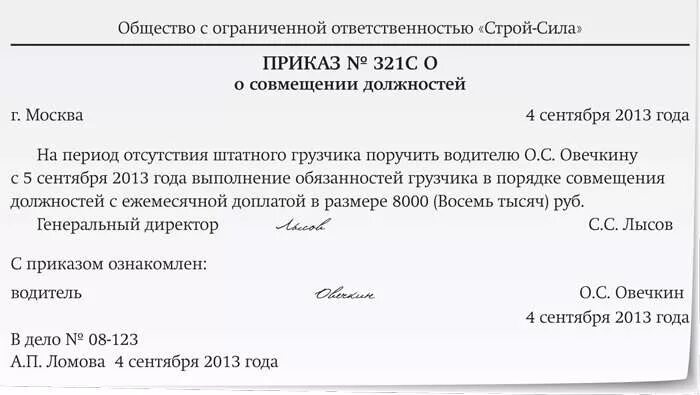 Приказ на совмещение профессий должностей образец. Приказ о временно исполняющем обязанности. Доплата за исполнение обязанностей директора. Пример написания заявления на совмещение должностей. Приказ о временном замещении отсутствующего сотрудника образец.