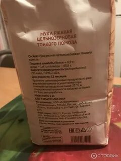 Цельнозерновая мука калорийность