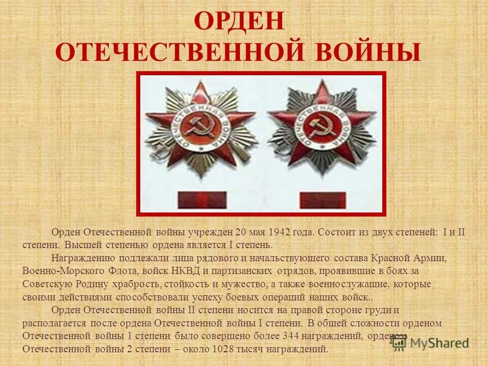 орден нахимова 1944. орден нахимова 1 и 2 степени. награды вов орден вов 2 степени. орден вов 1 степени и 2 степени. за что награждали орденом 2 степени.