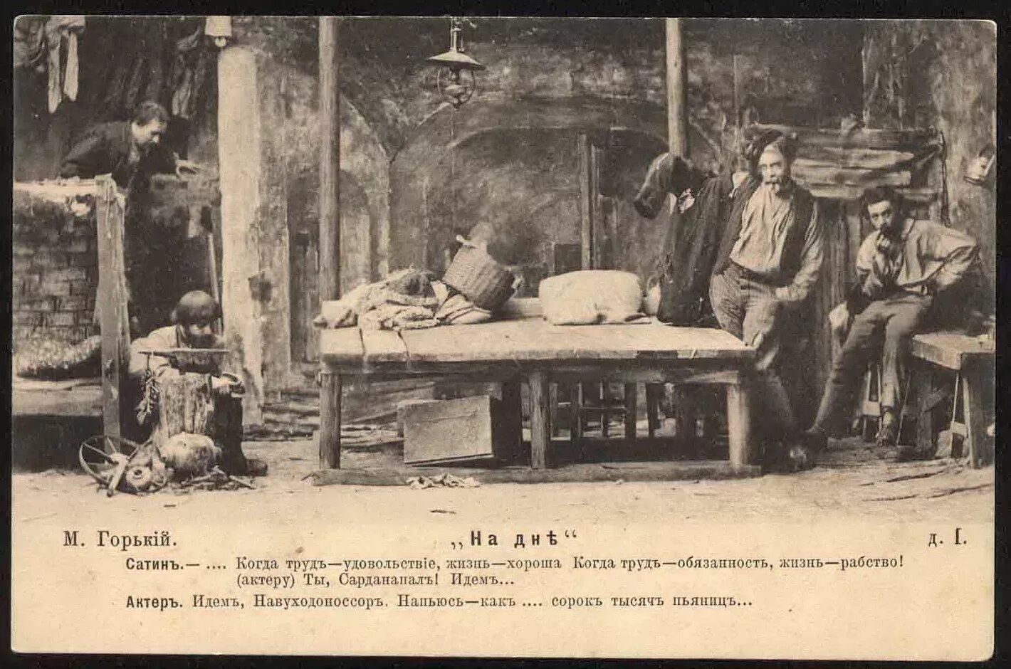 Постановка пьесы Горького «на дне» (1902 г.),. Иллюстрации к пьесе на дне Горького. Горький м. "на дне. Пьесы". Первые пьесы горького