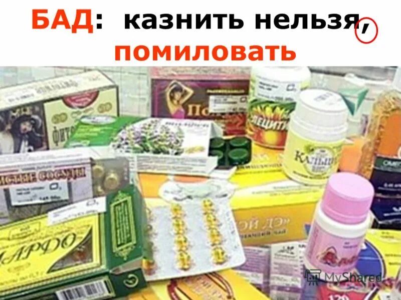 Бады можно продавать. В аптеках продается ли бад. Витамины в аптеке. Бады в аптеке. Бады можно продавать.