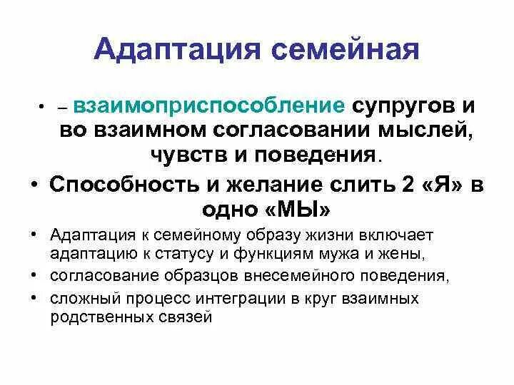 Адаптация статусы. Брачно-семейная адаптация. социальная адаптация семьи. уровни социальной адаптации семьи. типы супружеской адаптации.