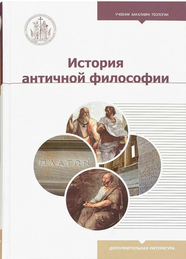 Древняя философия книги. Н. Чанышев книга философия древнего мира. Арсений николаевич чанышев история философии древнего мира. Древняя философия книги.