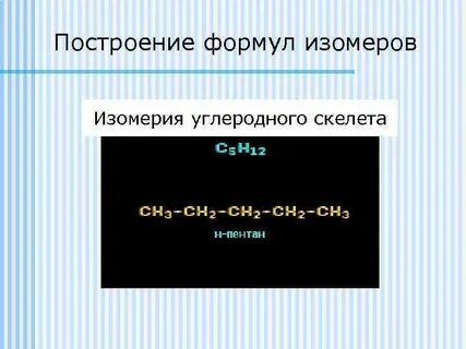 Углеродный скелет