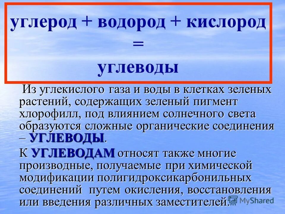 Содержат углерод кислород водород