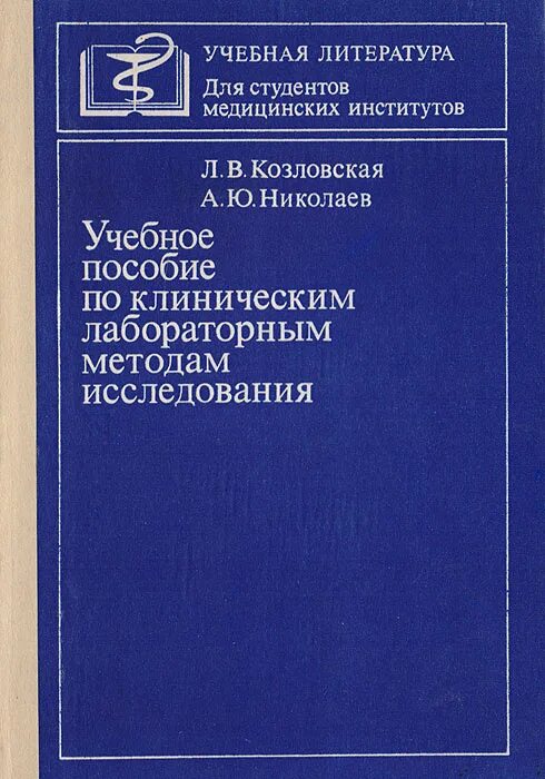 Учебное пособие для студентов медицинских вузов