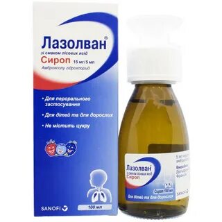 Лазолван сироп взрослый инструкция по применению